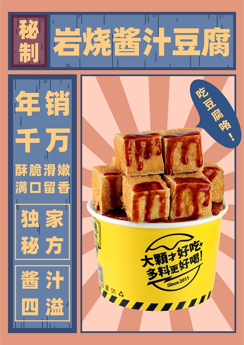 产品推荐豆腐.jpg